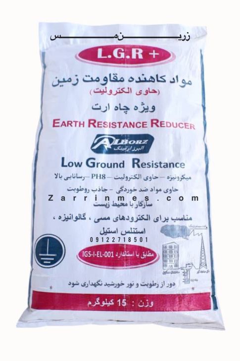 مواد کاهنده چاه ارت LGR